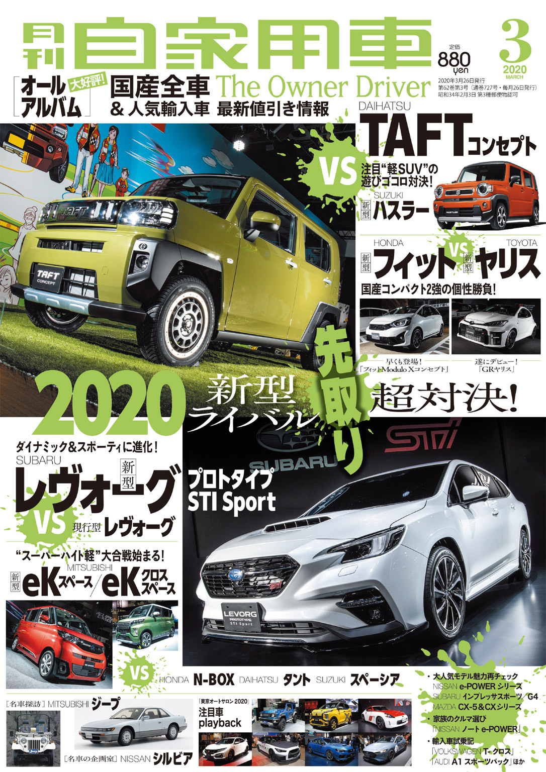 月刊自家用車2020年3月号