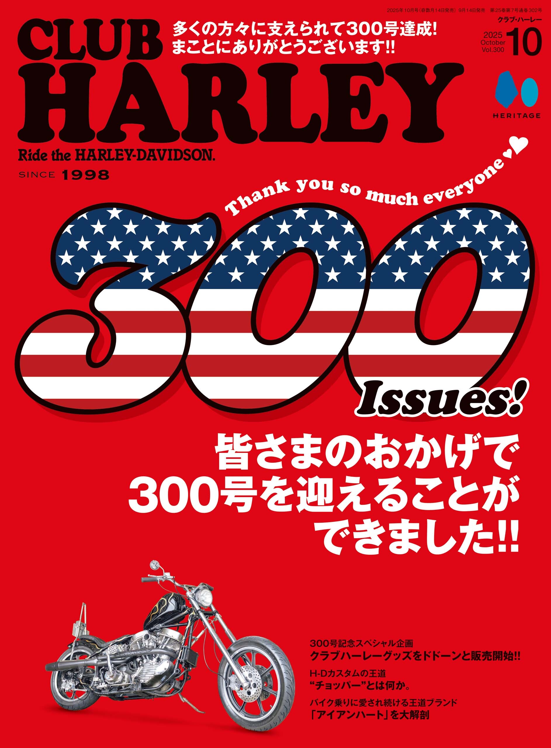 CLUB HARLEY 2025年10月号 Vol.300