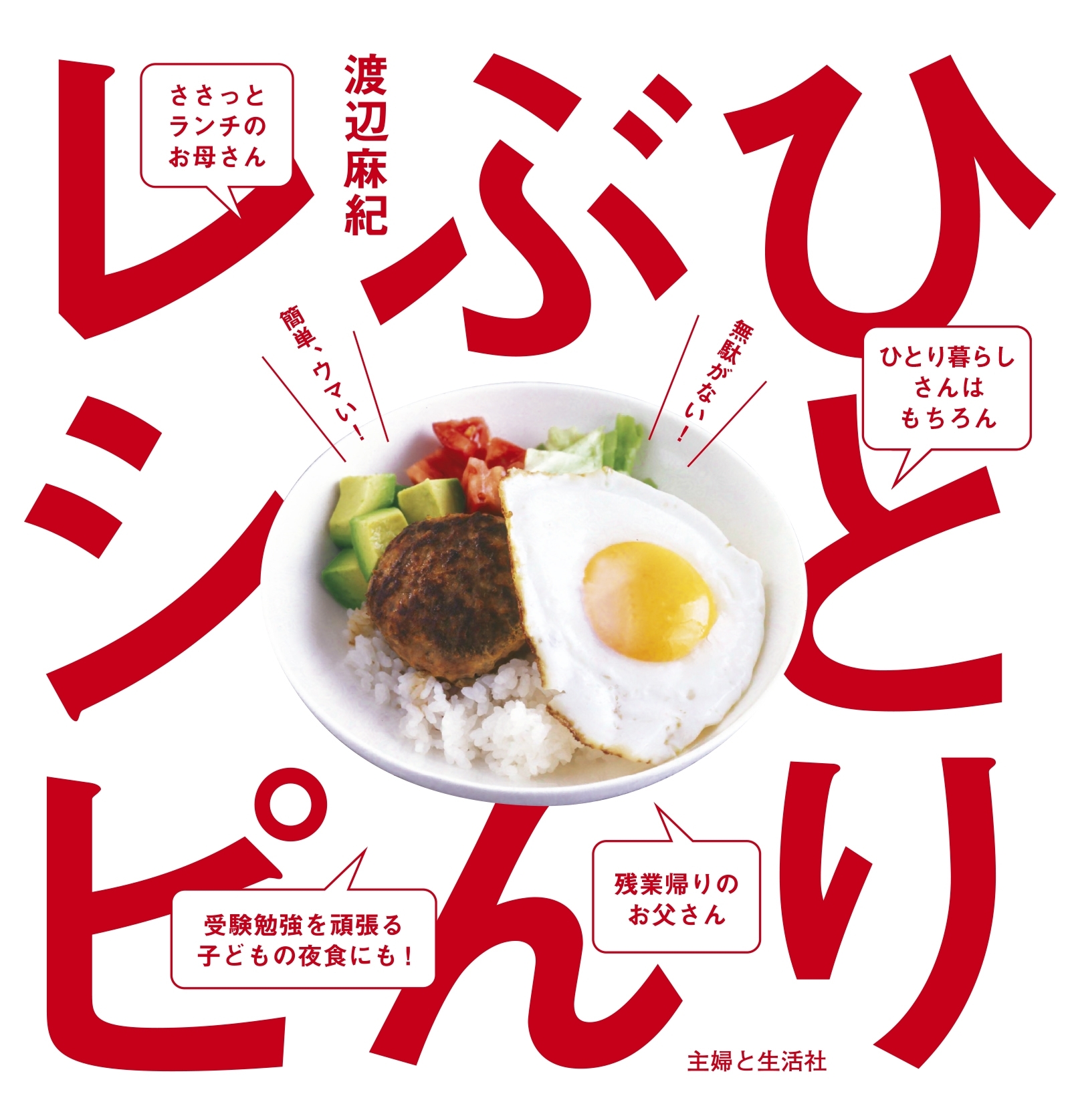 ひとりぶんレシピ