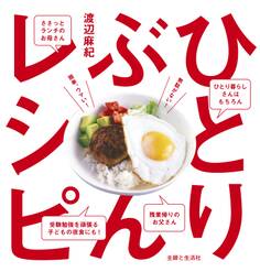 ひとりぶんレシピ