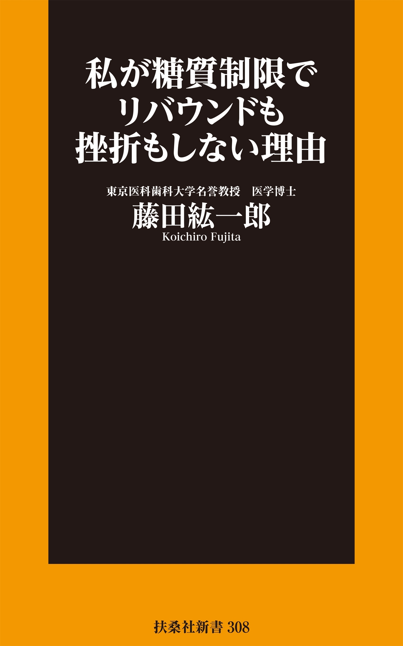私が糖質制限でリバウンドも挫折もしない理由