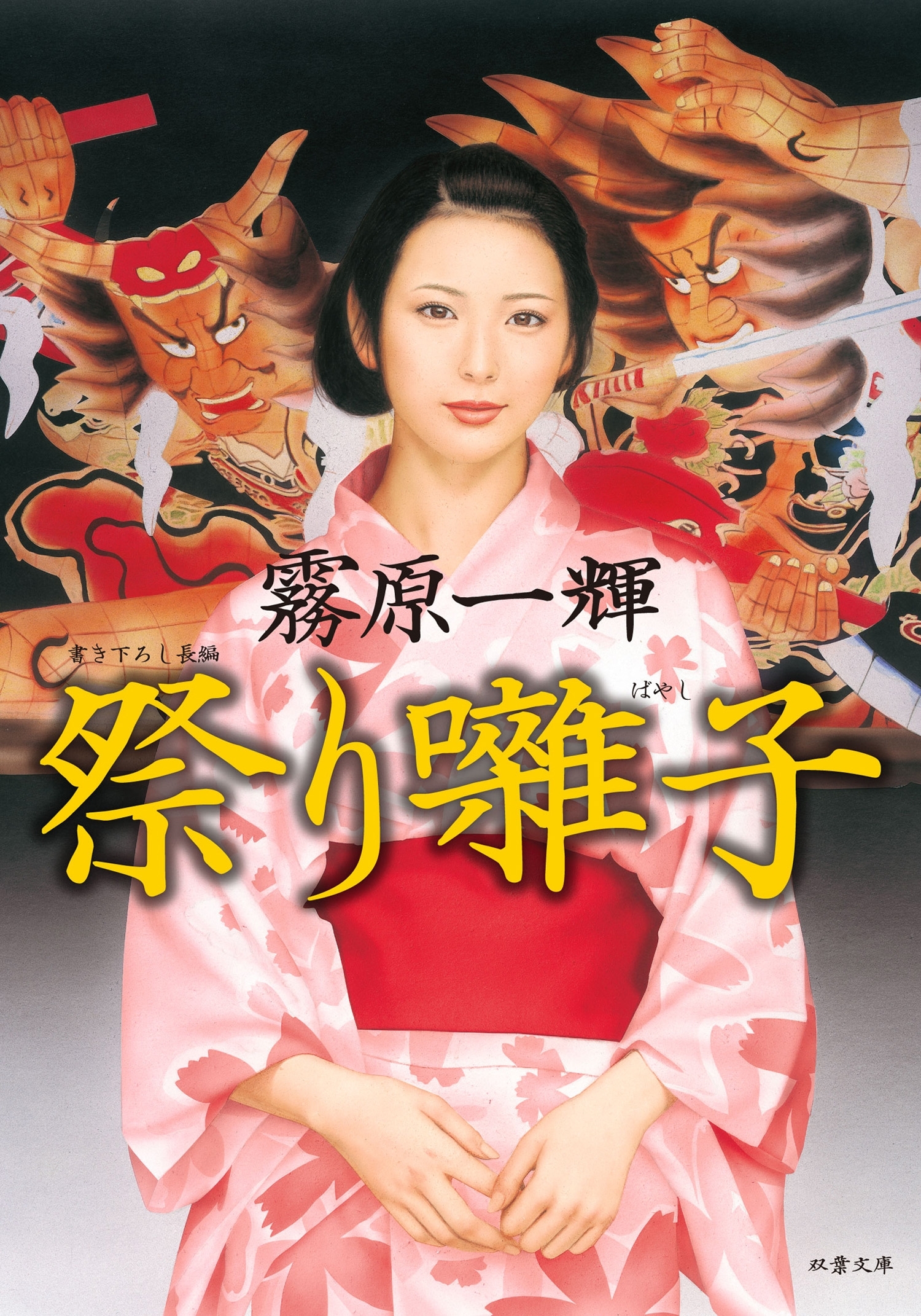 祭り囃子