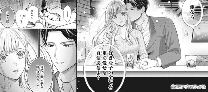 執着幼なじみとぷっくり乳首 再会した激重彼の舐め愛から逃げられません（分冊版）　【第1話】のコマ