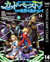 カット&ペーストでこの世界を生きていく