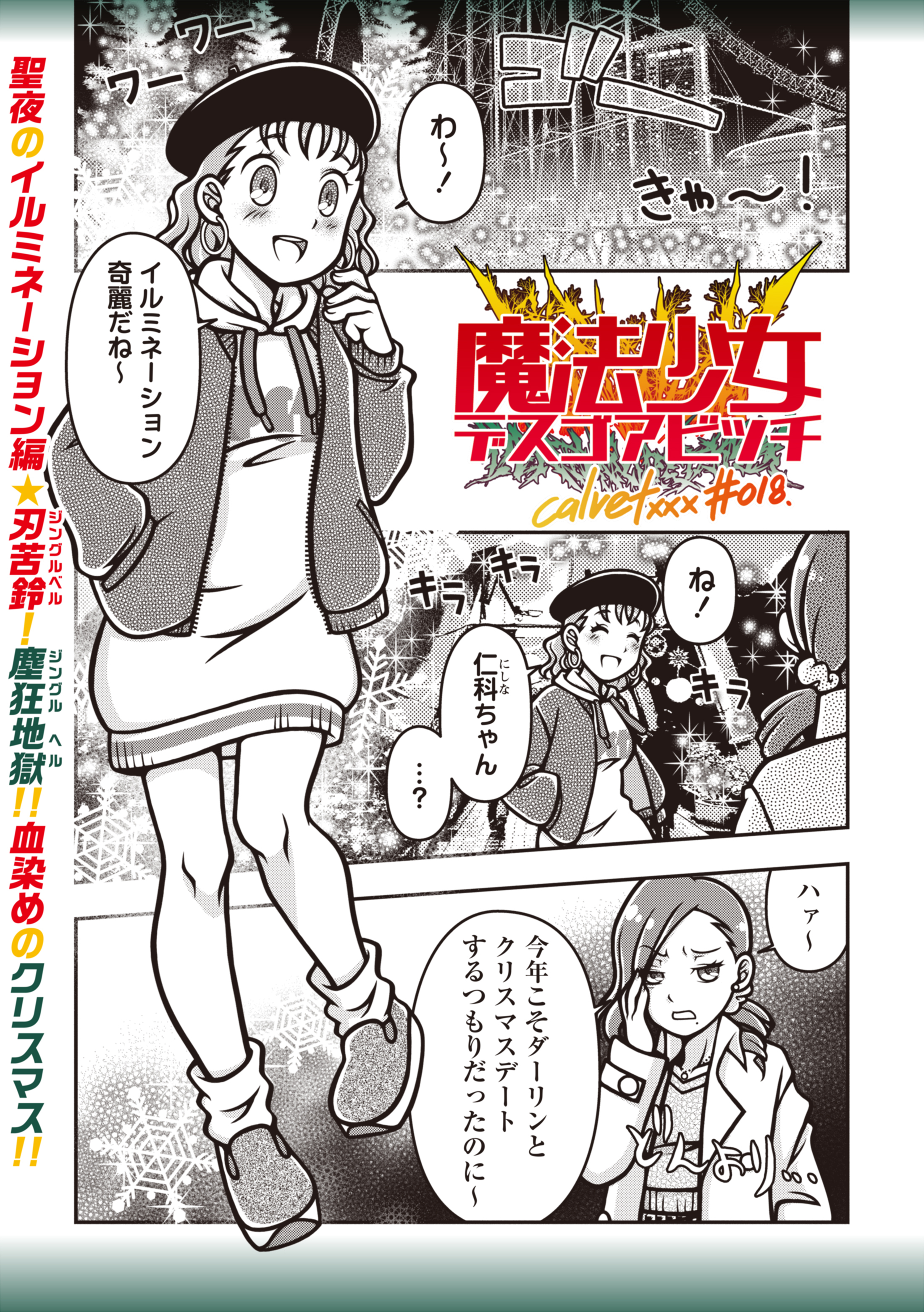 魔法少女デスゴアビッチ