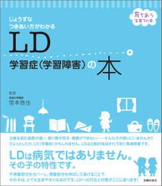 LD 学習症(学習障害)の本