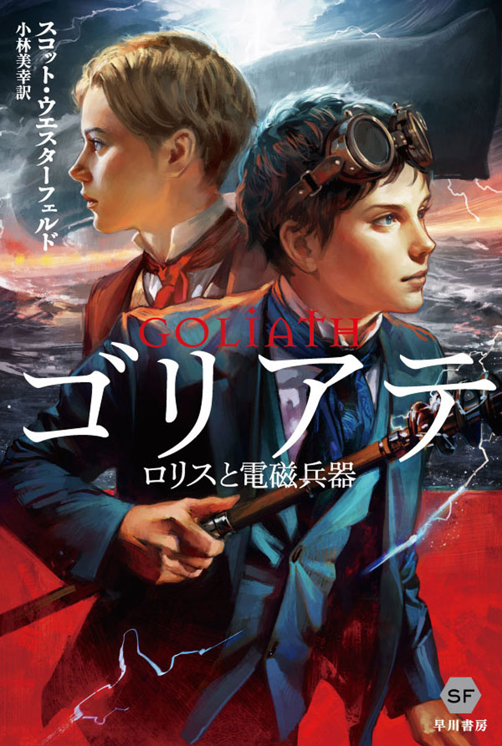 リヴァイアサン