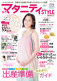 最新マタニティSTYLE2026-27