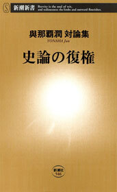 史論の復権