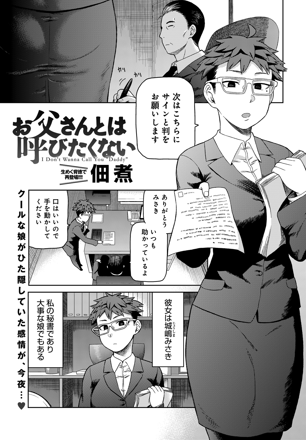 お父さんとは呼びたくない