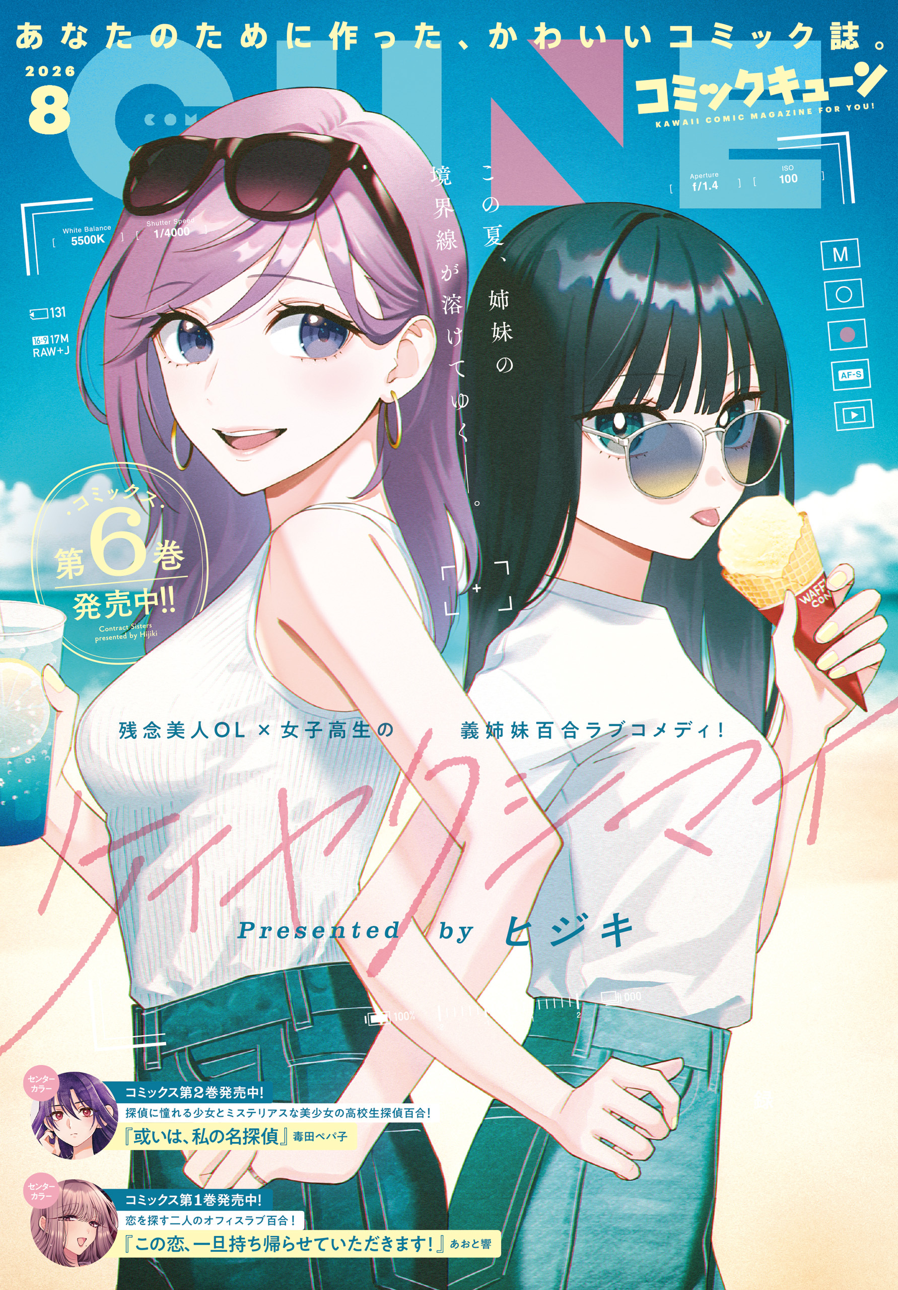 【電子版】月刊コミックキューン