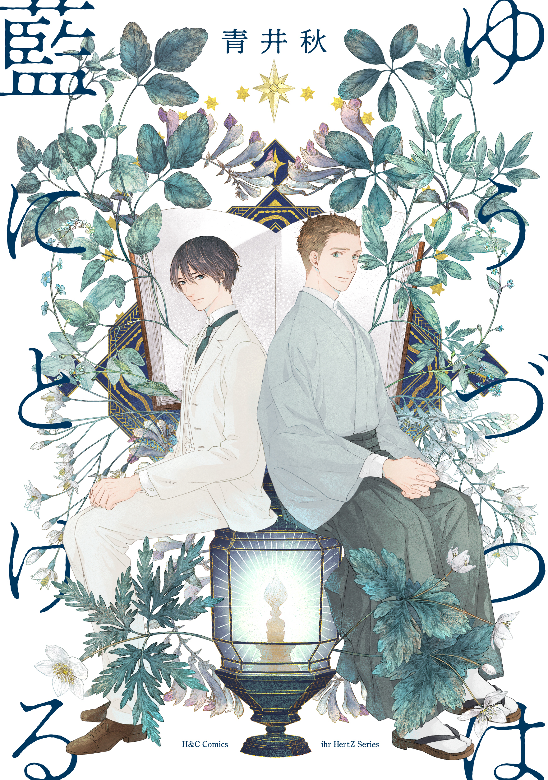 ゆうづつは藍にとける