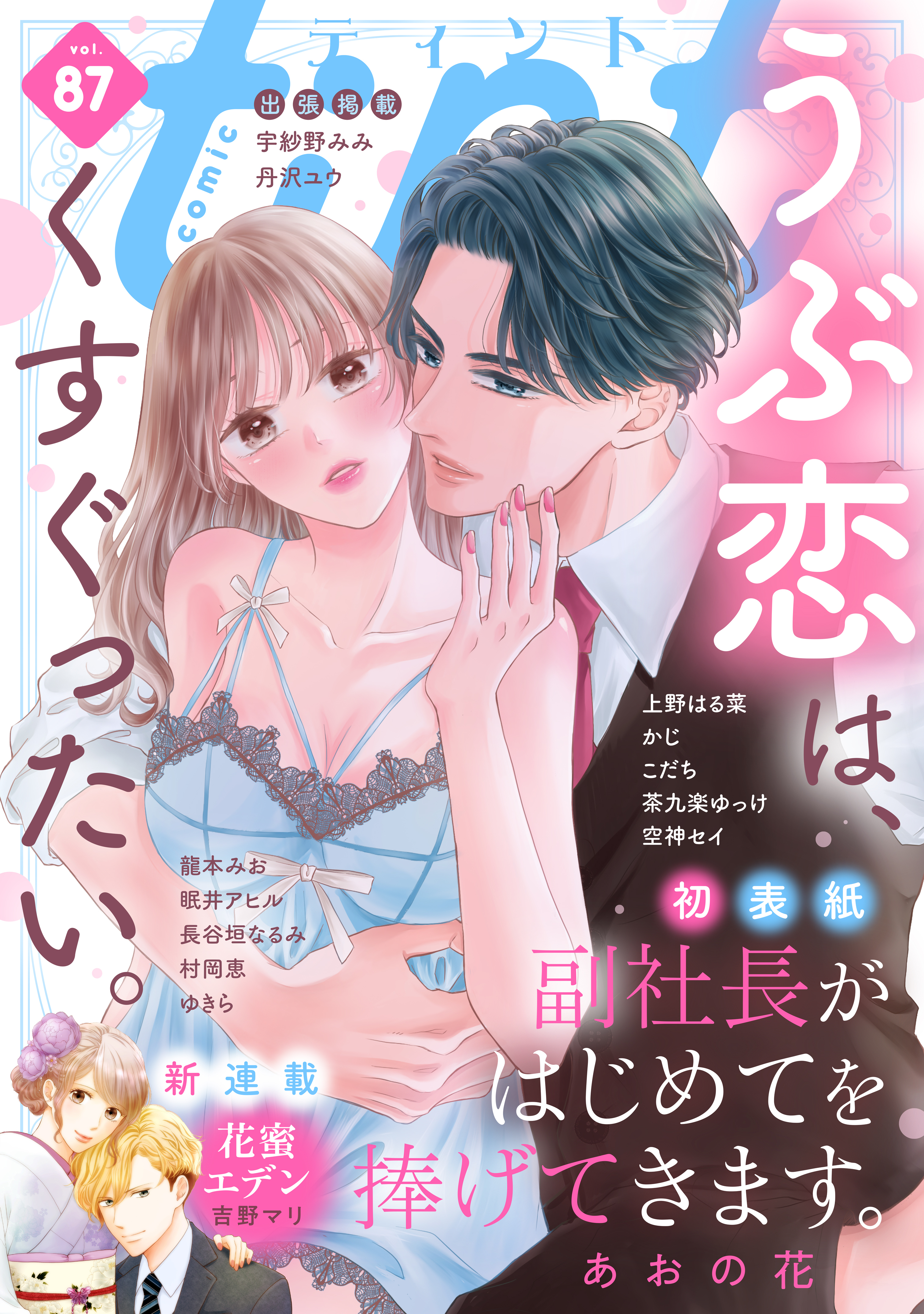 ｃｏｍｉｃ　ｔｉｎｔ　vol.87