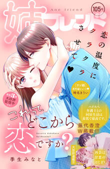 姉フレンド(105号)