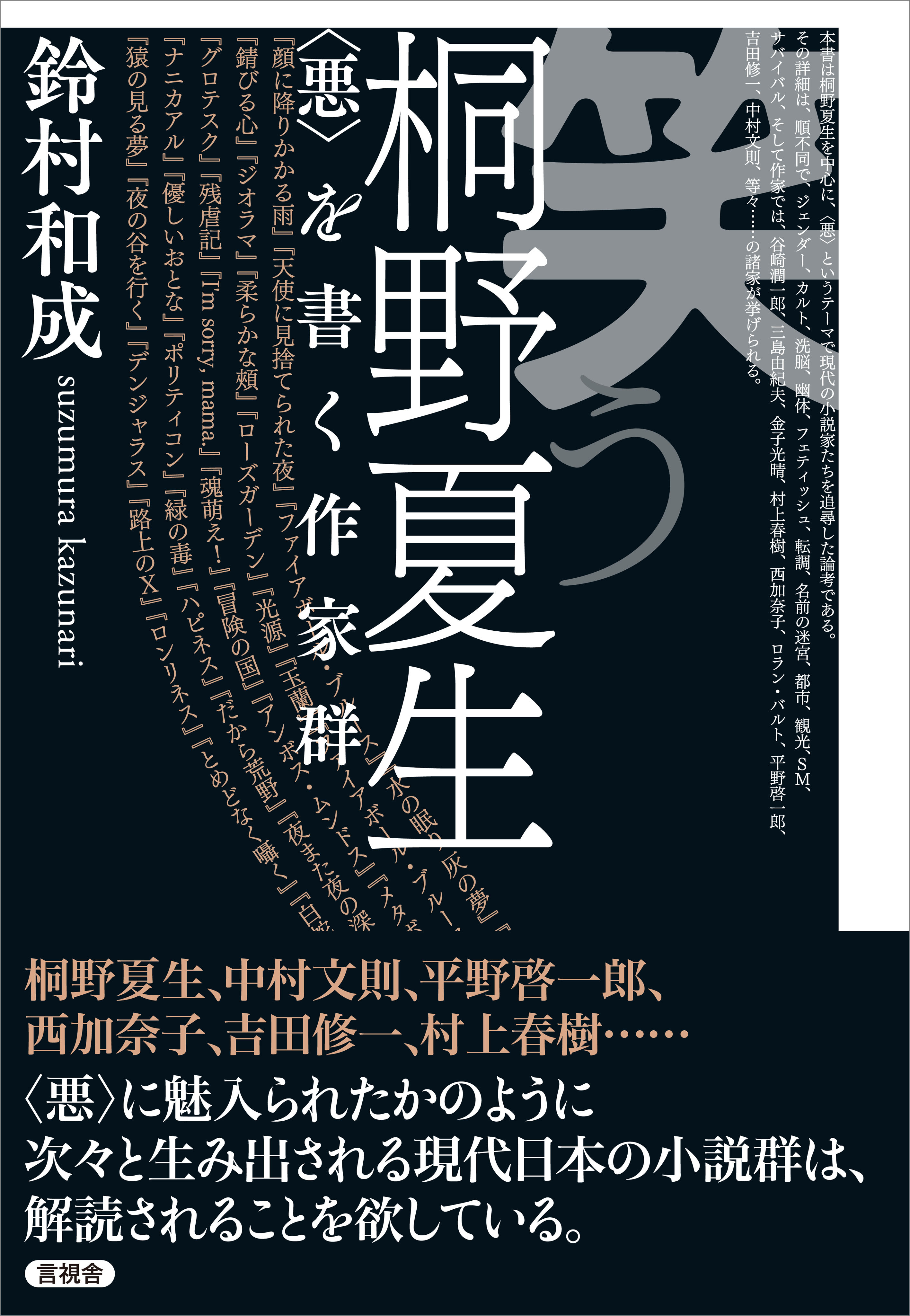 笑う桐野夏生