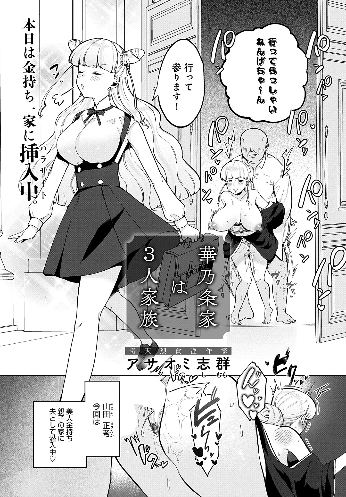 華乃条家は３人家族