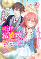 【分冊版】明日、結婚式なんですけど!?~婚約者に浮気されたので過去に戻って人生やりなおします~ 第13話(アリアンローズコミックス)