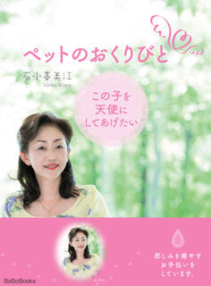 ペットのおくりびと この子を天使にしてあげたい