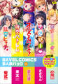 BAVELCOMICS多人数パック02