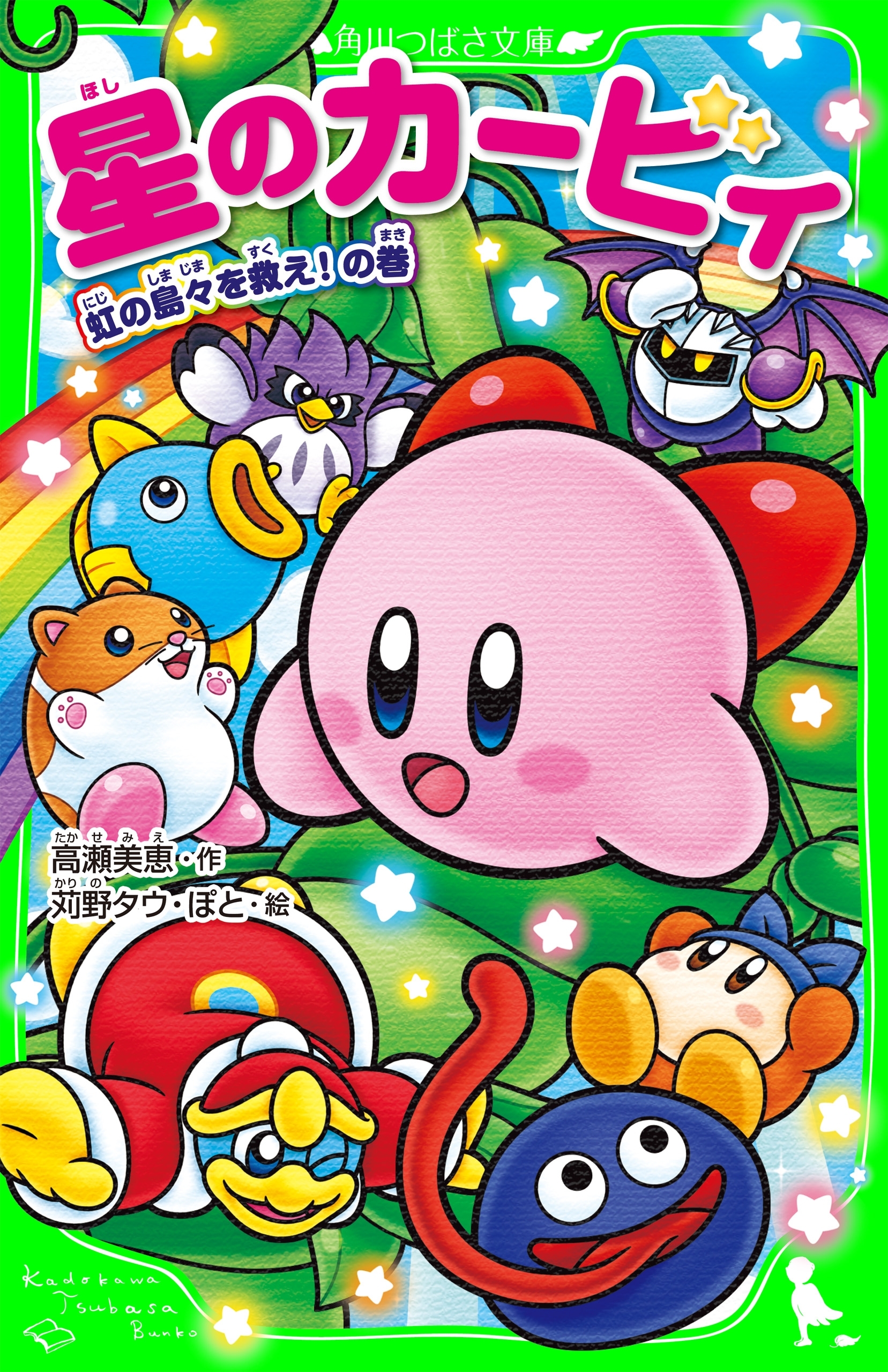 星のカービィ　虹の島々を救え！の巻