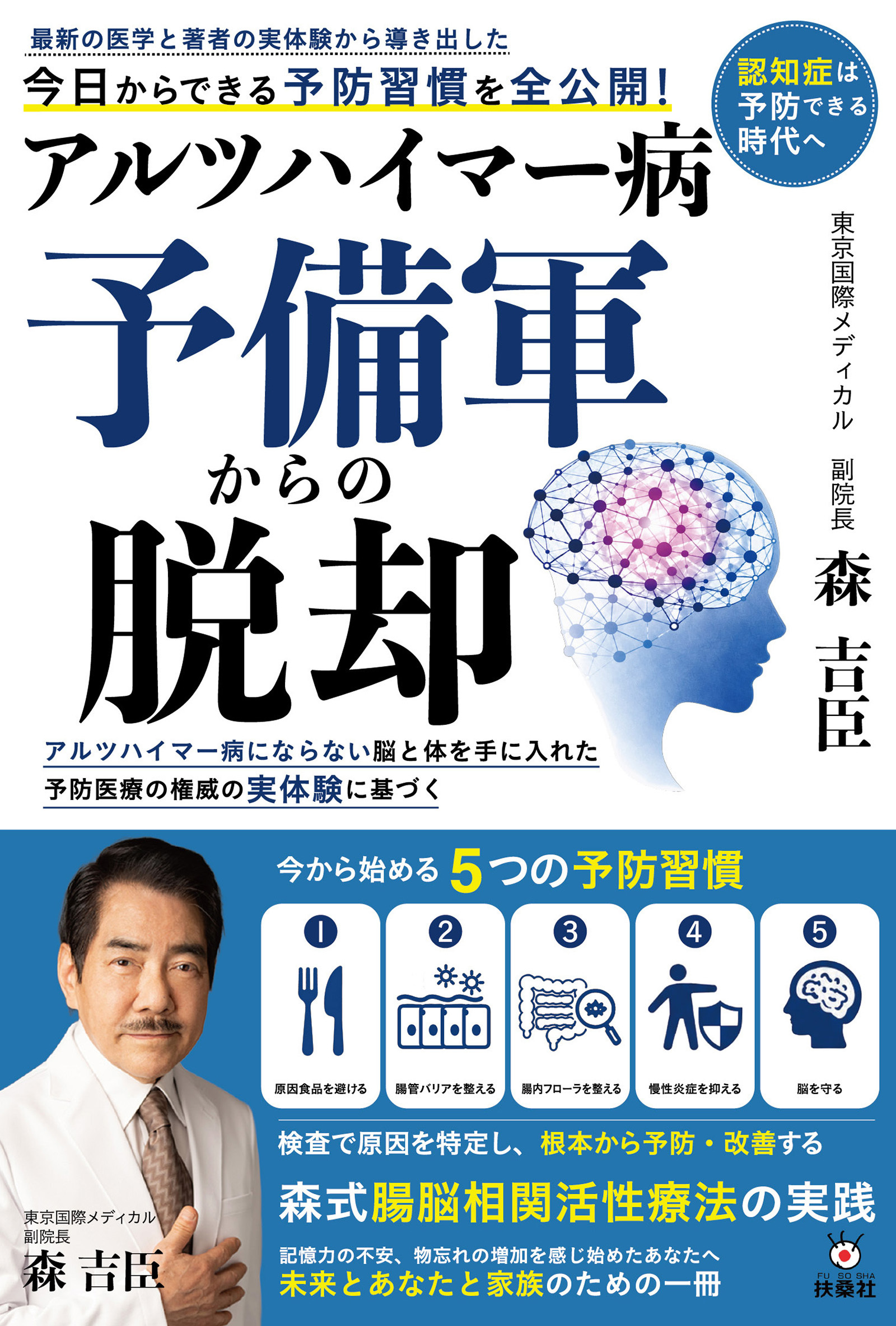 アルツハイマー病予備軍からの脱却