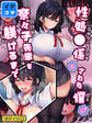 性処〇係にされた僕が奈々子先輩を躾けるまで【イチコマ】(1) モザイク版