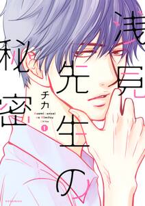先生は俺のもの 無料 試し読みなら Amebaマンガ 旧 読書のお時間です 先生は俺のもの 無料 試し読みなら Amebaマンガ 旧 読書のお時間です