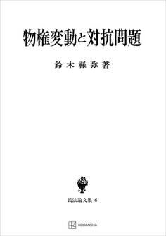 民法論文集