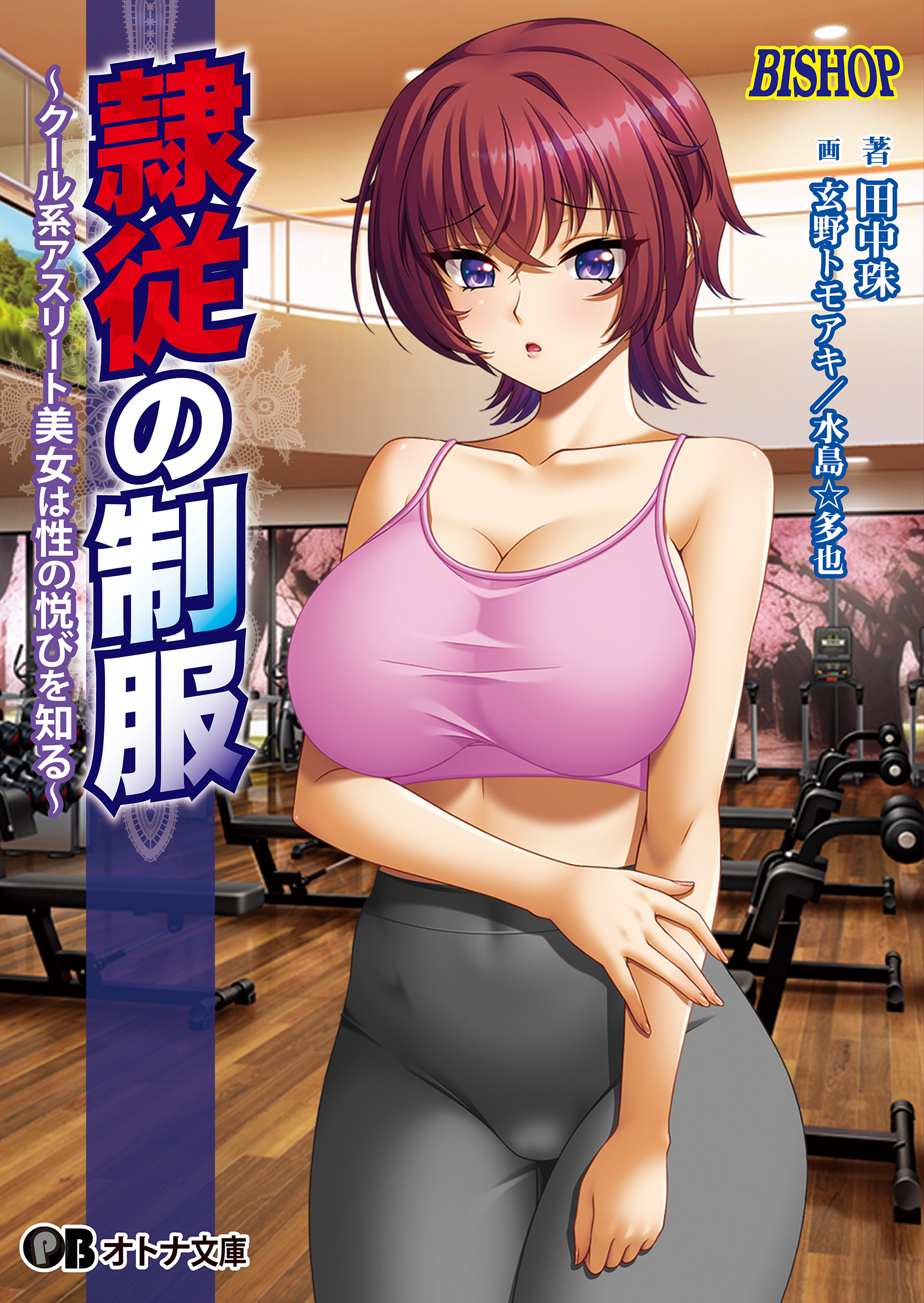 隷従の制服
