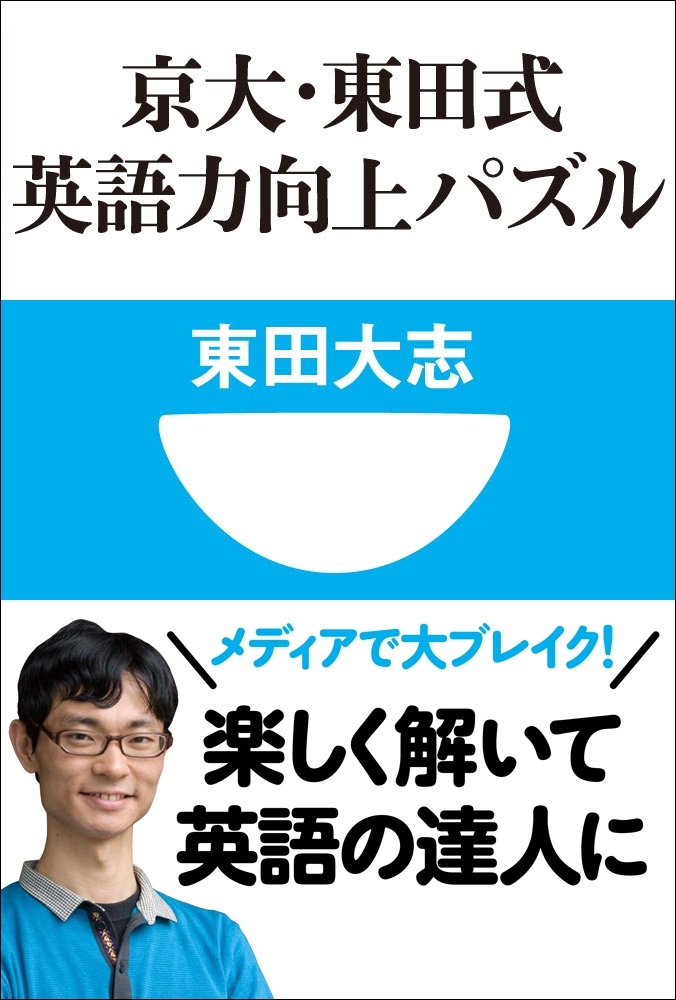 京大・東田式