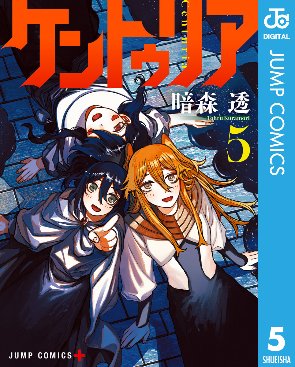 ケントゥリア 5