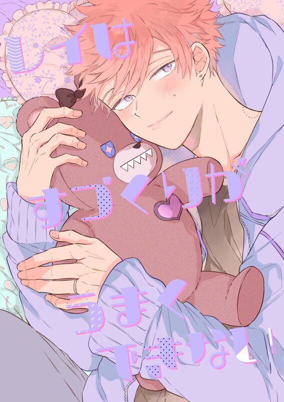 離婚しやがれ、α様(13)【商業番外編同人誌】