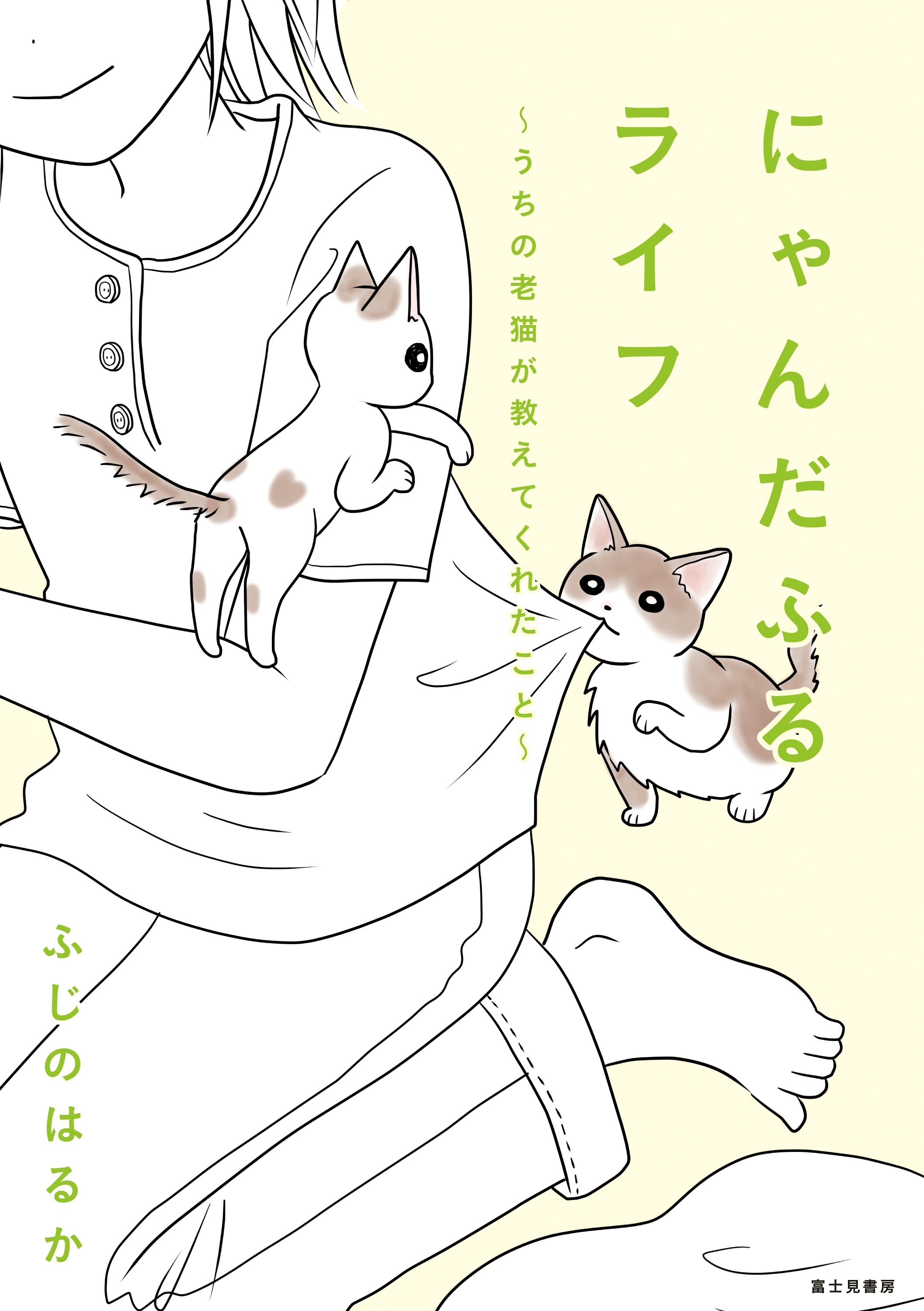 うちの老猫の言うことにゃ