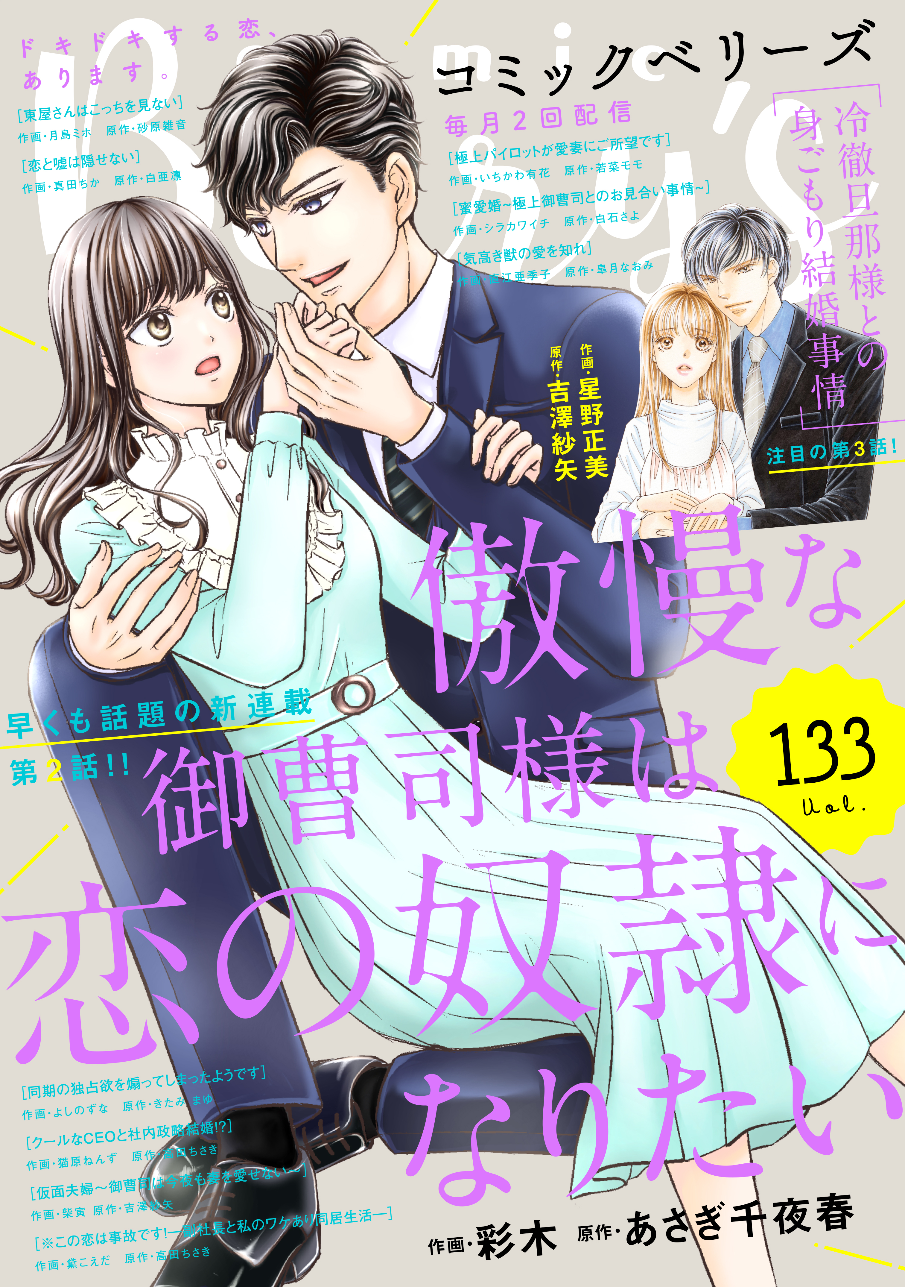 comic Berry's vol.133