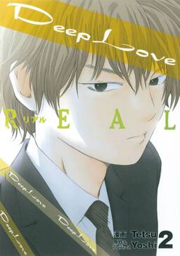 33話無料 deep love real 無料連載 Amebaマンガ 旧 読書のお時間です 33話無料 deep love real 無料連載 Amebaマンガ 旧 読書のお時間です