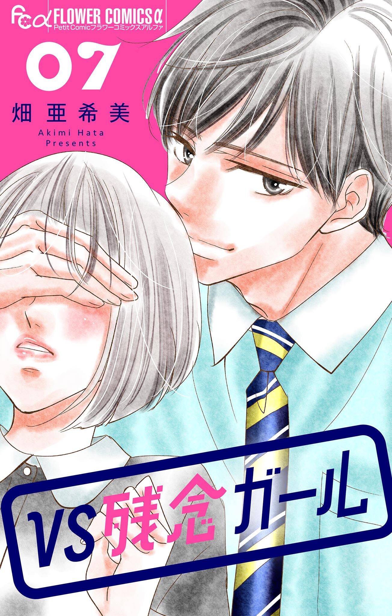 VS残念ガール【マイクロ】 7