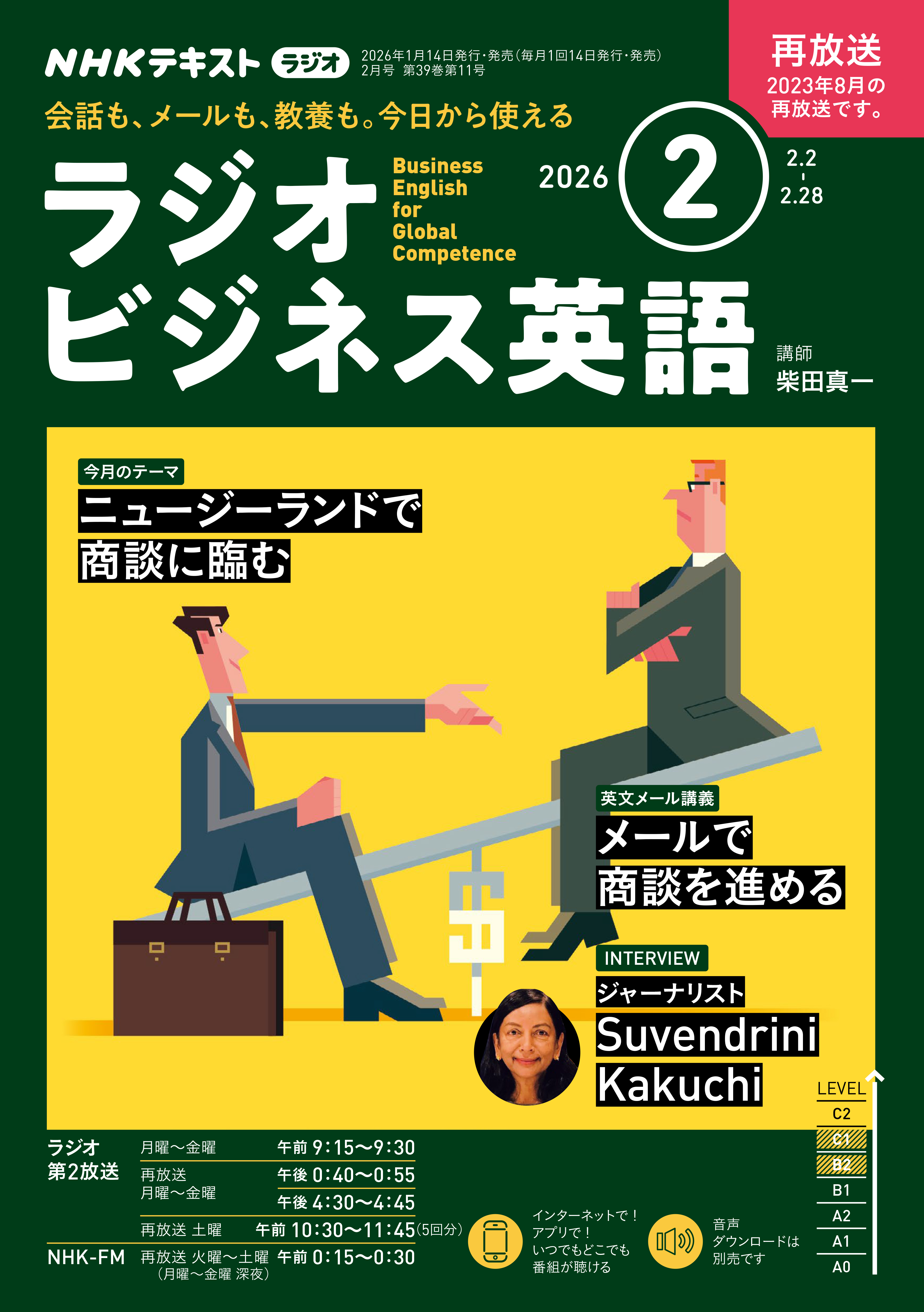 ＮＨＫラジオ ラジオビジネス英語 2026年2月号