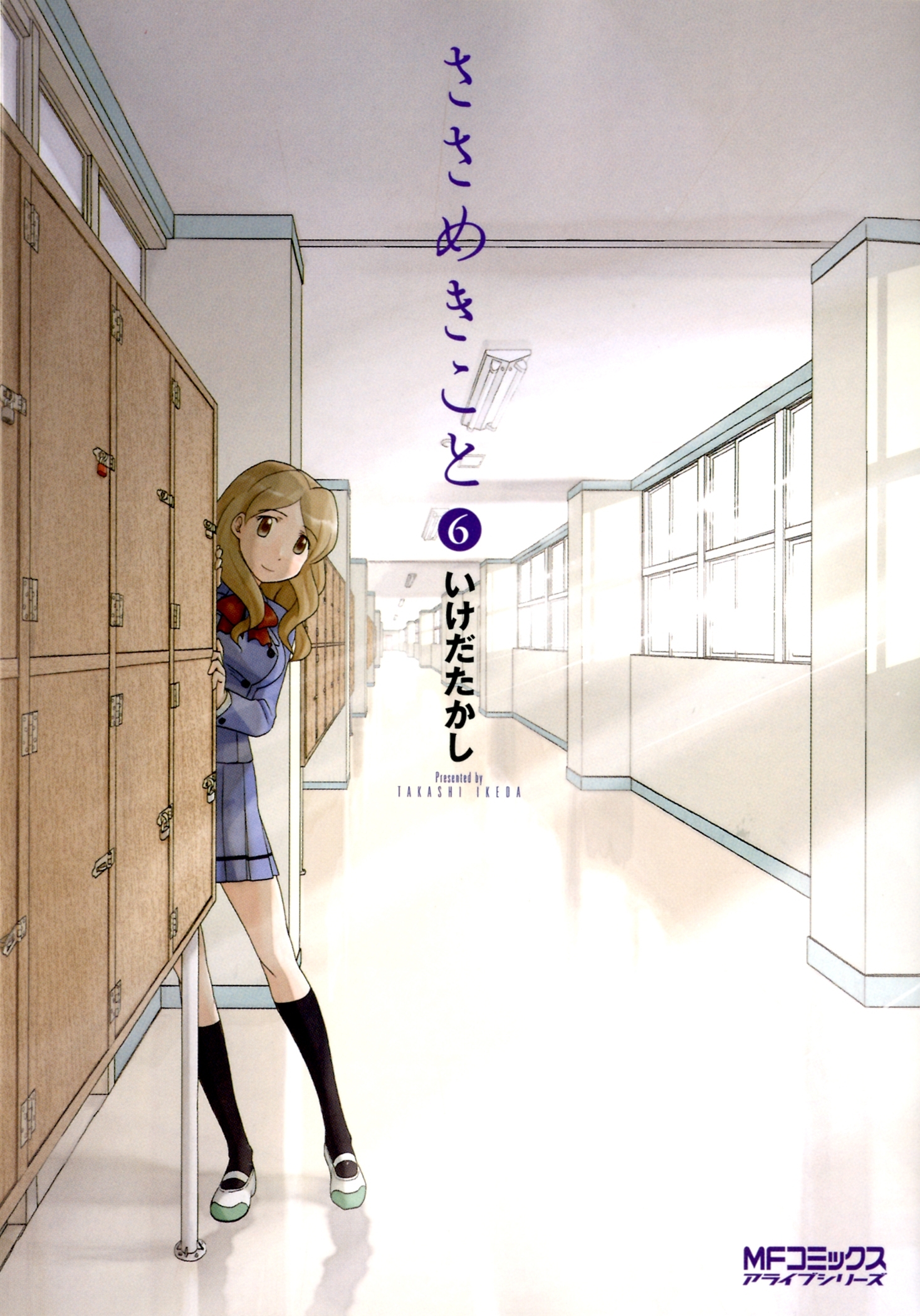 ささめきこと 6