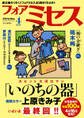 フォアミセス 2026年4月号