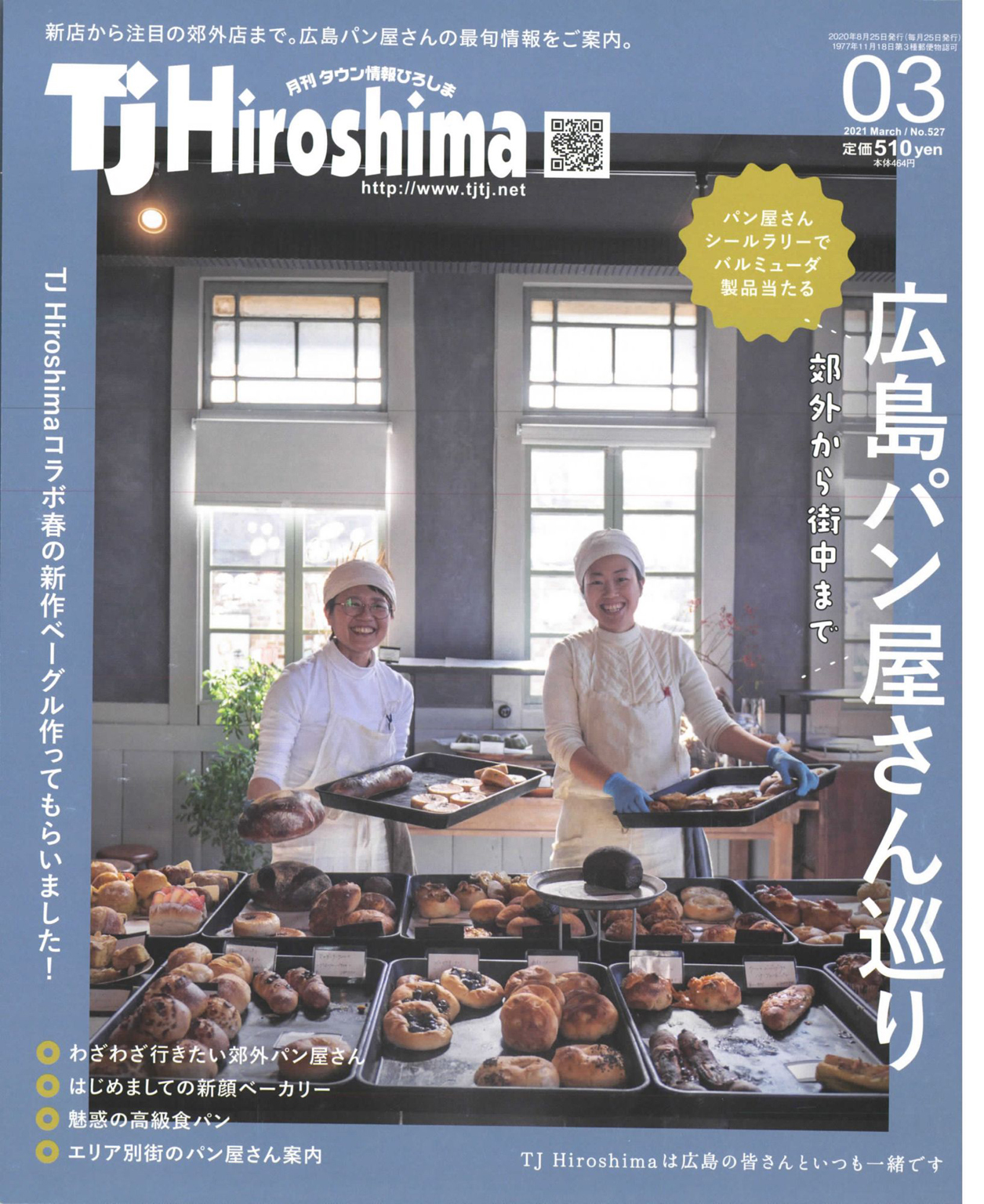 TJ Hiroshima 2021年3月号