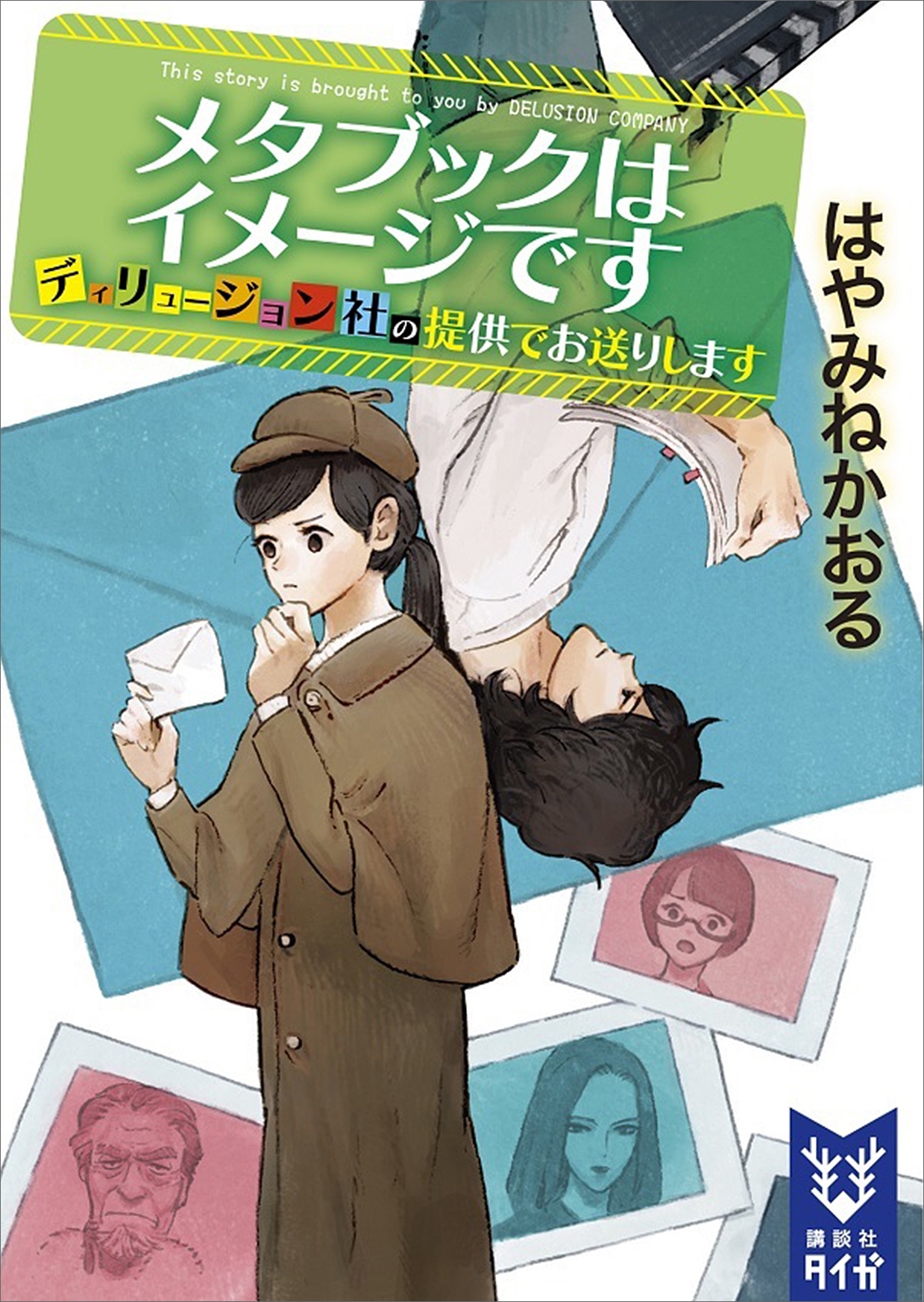 ディリュージョン社の提供でお送りします