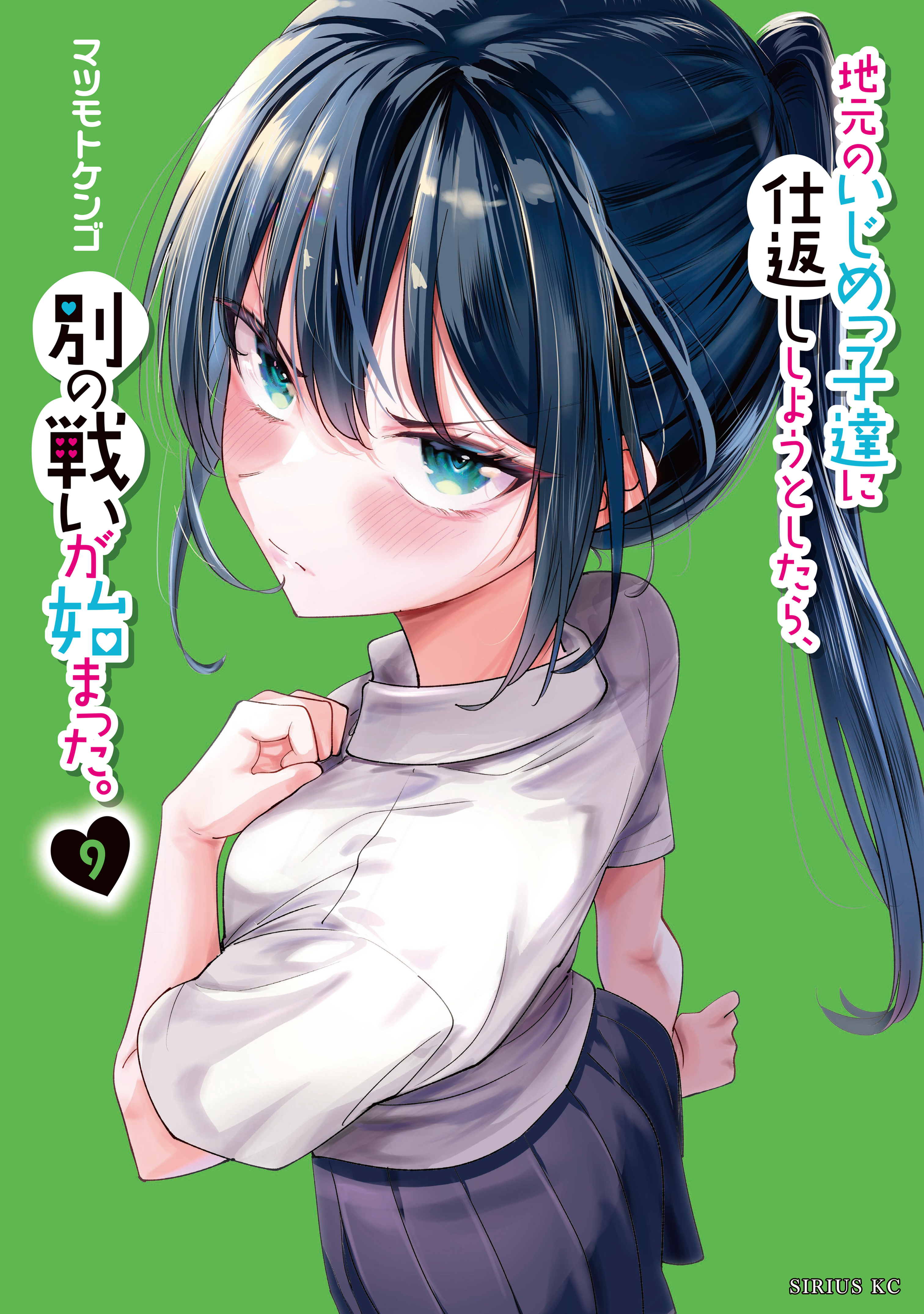 地元のいじめっ子達に仕返ししようとしたら、別の戦いが始まった。（９）