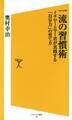 一流の習慣術
