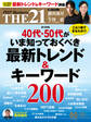 THE21 2023年5月号