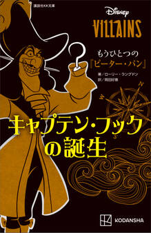 ディズニーヴィランズ