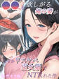 【期間限定 試し読み増量版】●●を欲しがる俺の妻がなぜかドスケベ巫女服でNTRれた件 モザイク版