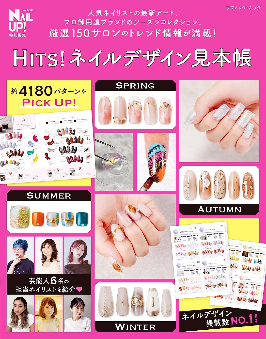 HITS！ ネイルデザイン見本帳