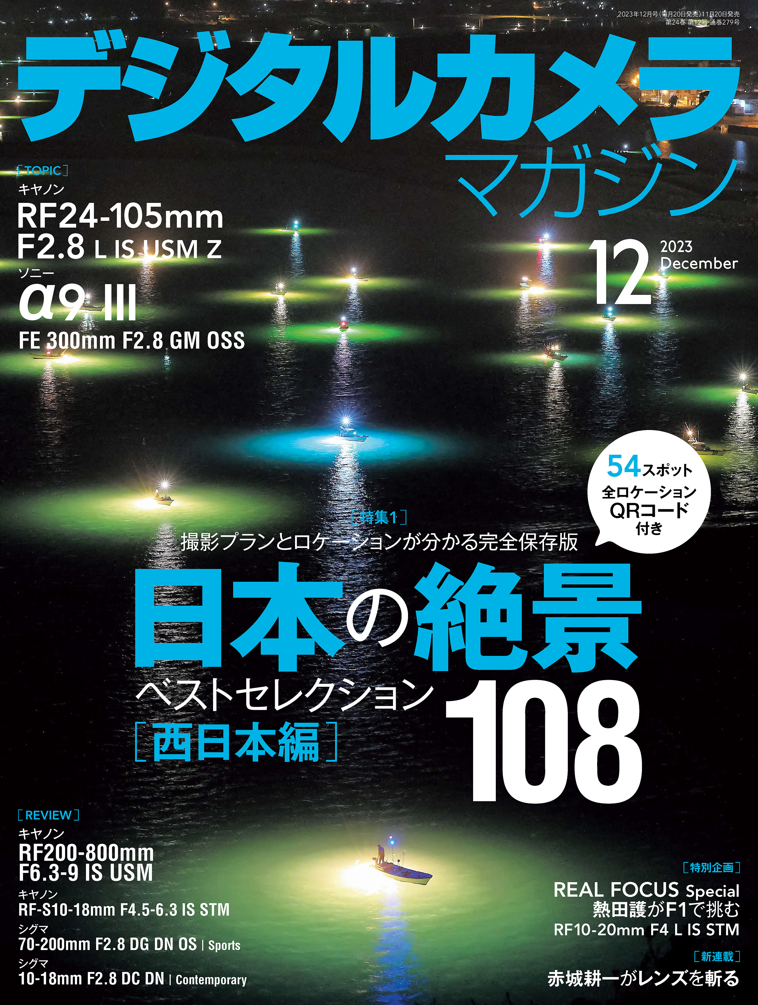 デジタルカメラマガジン 2023年12月号
