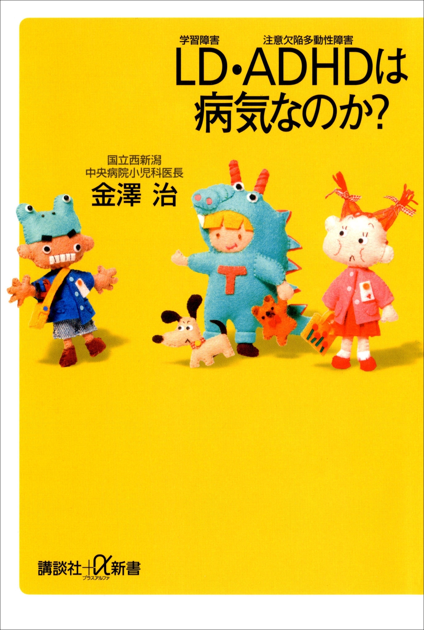 ＬＤ・ＡＤＨＤは病気なのか？