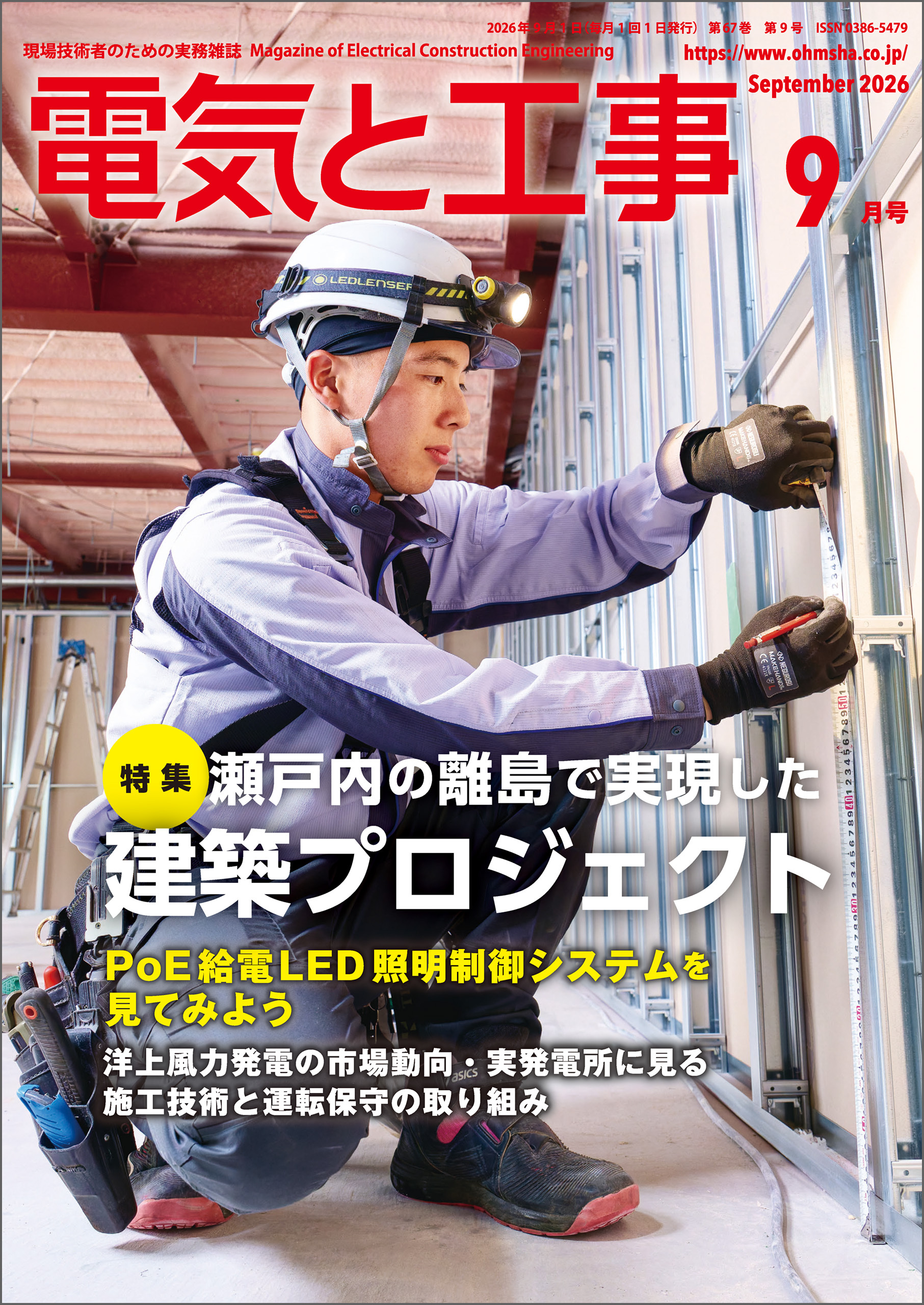 電気と工事